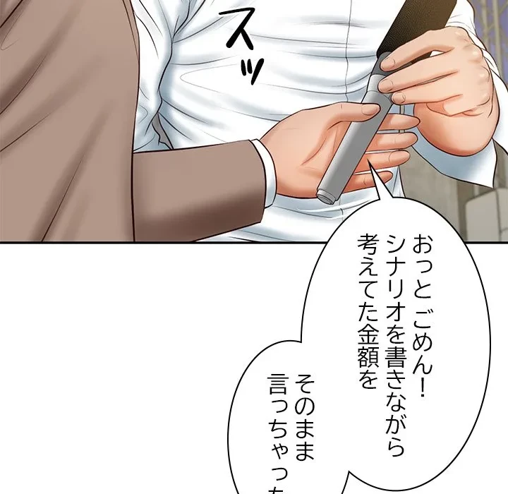 リベンジライフ～イケメン大スターに転生した俺の復讐劇～ 第17話 - 8