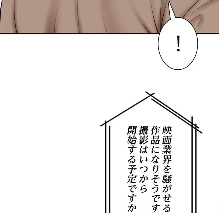 リベンジライフ～イケメン大スターに転生した俺の復讐劇～ 第17話 - 13