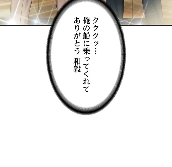 リベンジライフ～イケメン大スターに転生した俺の復讐劇～ 第17話 - 29