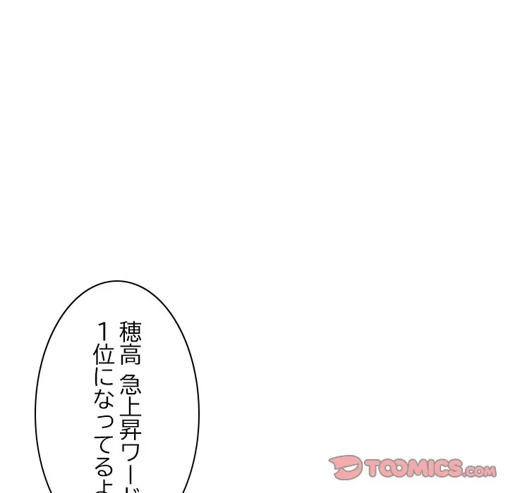 リベンジライフ～イケメン大スターに転生した俺の復讐劇～ 第17話 - 52