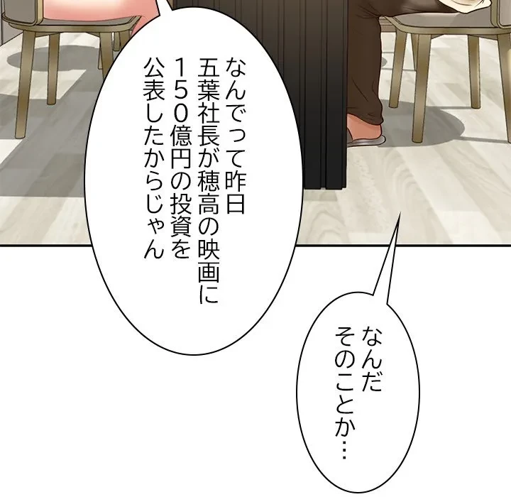 リベンジライフ～イケメン大スターに転生した俺の復讐劇～ 第17話 - 54