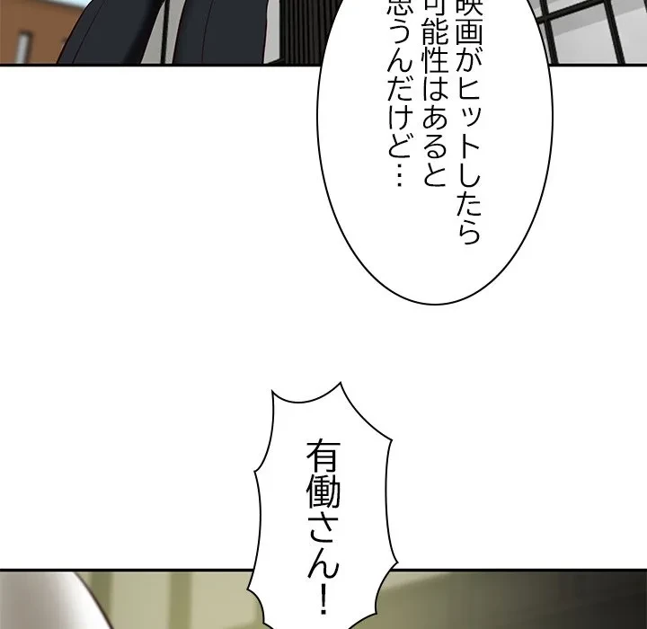 リベンジライフ～イケメン大スターに転生した俺の復讐劇～ 第17話 - 66