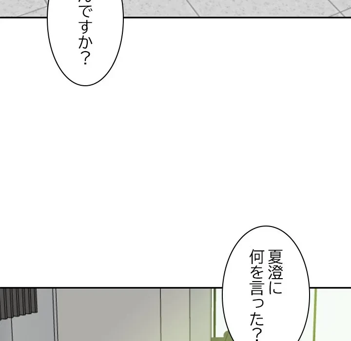 リベンジライフ～イケメン大スターに転生した俺の復讐劇～ 第17話 - 83