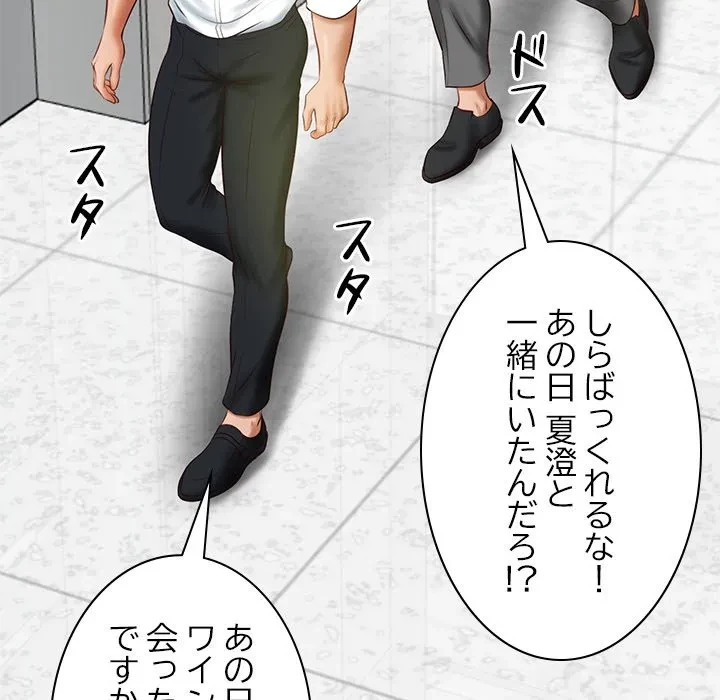 リベンジライフ～イケメン大スターに転生した俺の復讐劇～ 第17話 - 85