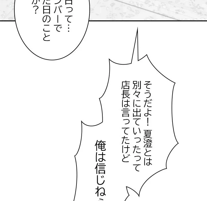 リベンジライフ～イケメン大スターに転生した俺の復讐劇～ 第17話 - 86