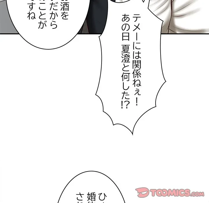 リベンジライフ～イケメン大スターに転生した俺の復讐劇～ 第17話 - 92