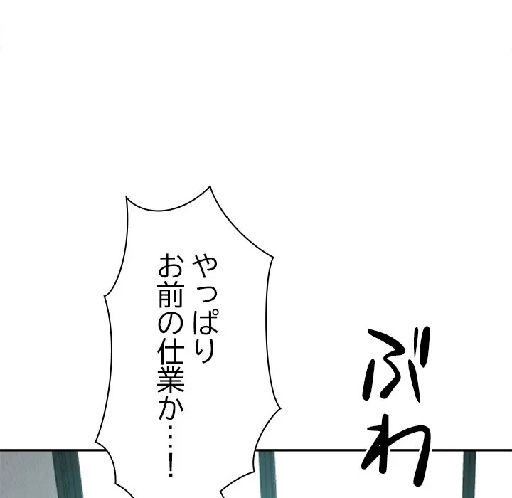 リベンジライフ～イケメン大スターに転生した俺の復讐劇～ 第17話 - 95