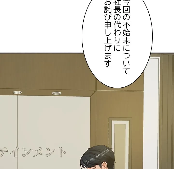 リベンジライフ～イケメン大スターに転生した俺の復讐劇～ 第17話 - 141