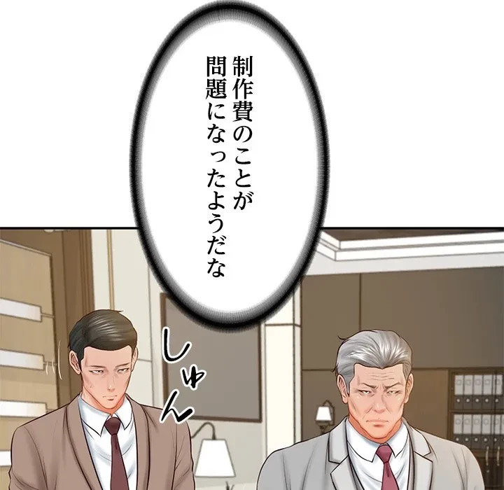 リベンジライフ～イケメン大スターに転生した俺の復讐劇～ 第17話 - 153