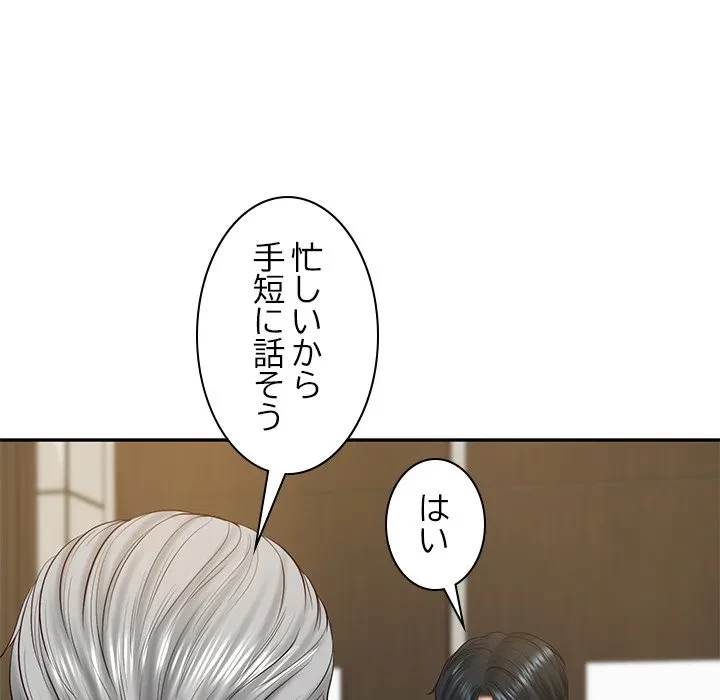 リベンジライフ～イケメン大スターに転生した俺の復讐劇～ 第17話 - 159