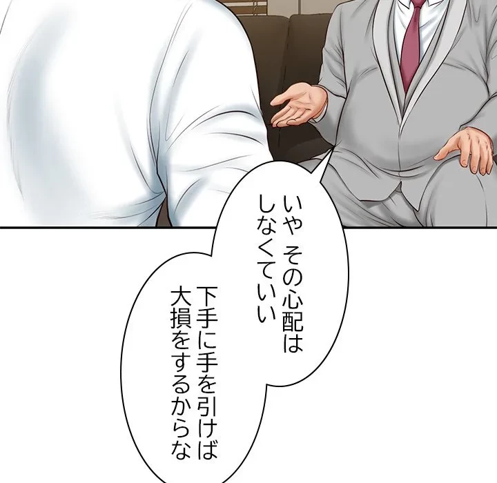 リベンジライフ～イケメン大スターに転生した俺の復讐劇～ 第17話 - 173