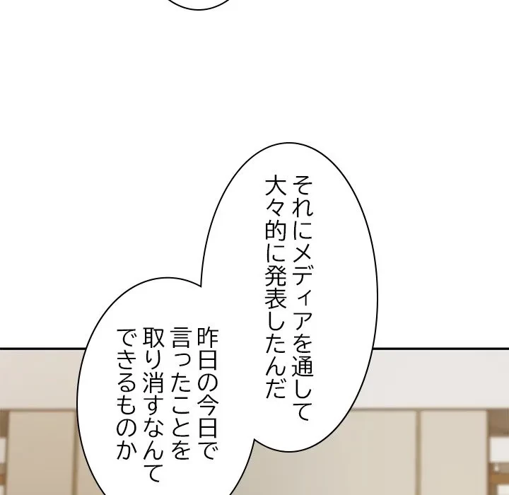 リベンジライフ～イケメン大スターに転生した俺の復讐劇～ 第17話 - 174