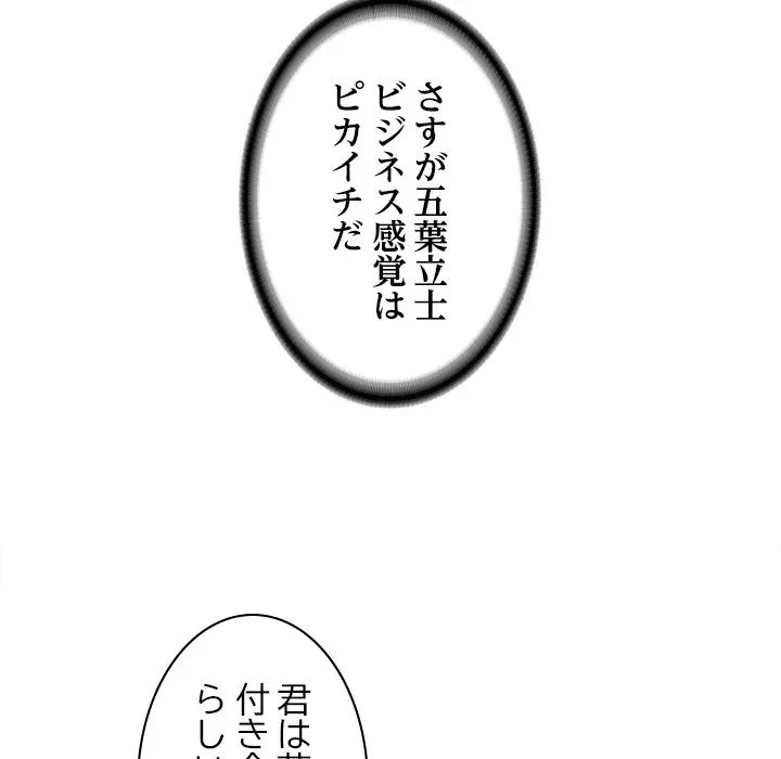 リベンジライフ～イケメン大スターに転生した俺の復讐劇～ 第17話 - 177
