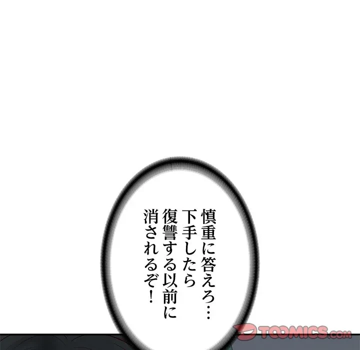 リベンジライフ～イケメン大スターに転生した俺の復讐劇～ 第17話 - 180