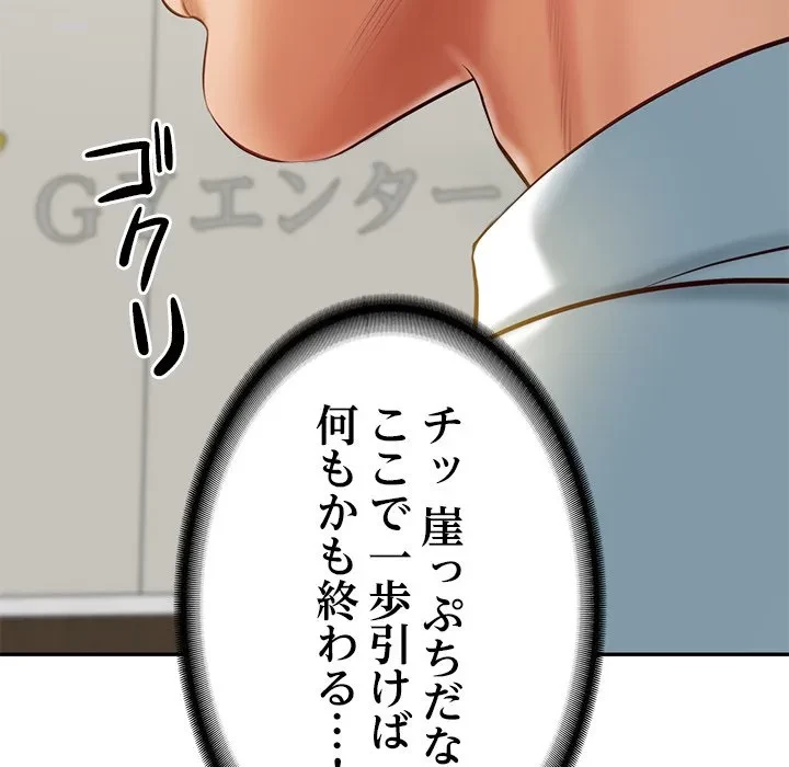 リベンジライフ～イケメン大スターに転生した俺の復讐劇～ 第17話 - 186