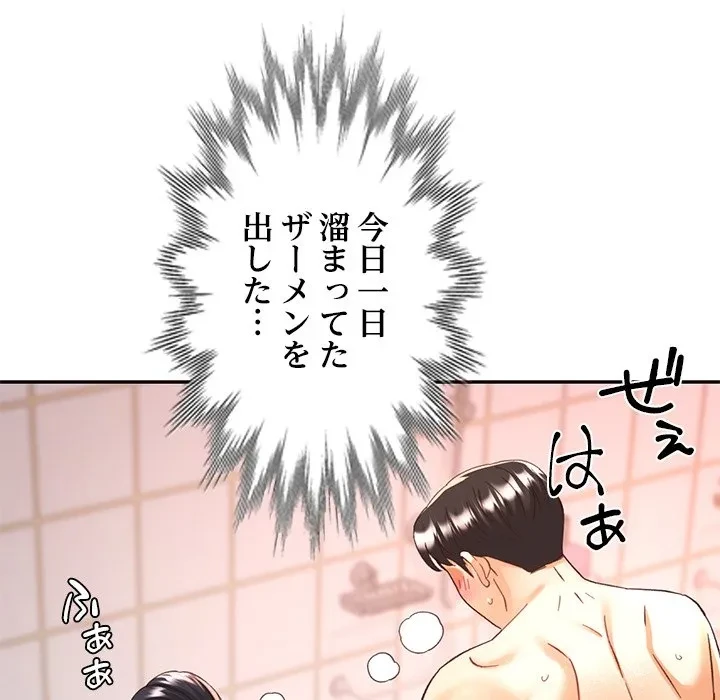 天使のようなお姉さん 第22話 - 70