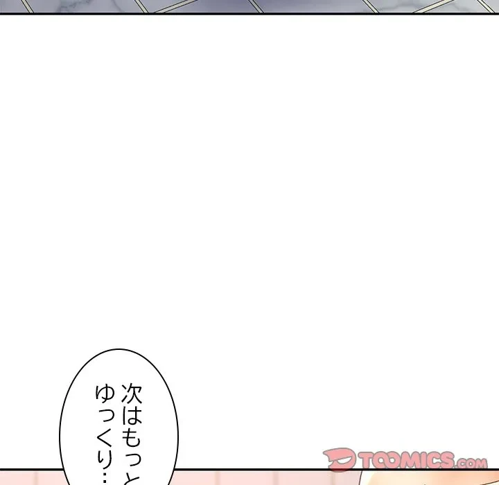 天使のようなお姉さん 第22話 - 75