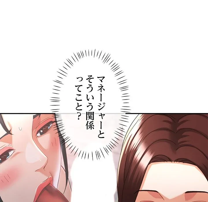 天使のようなお姉さん 第22話 - 84