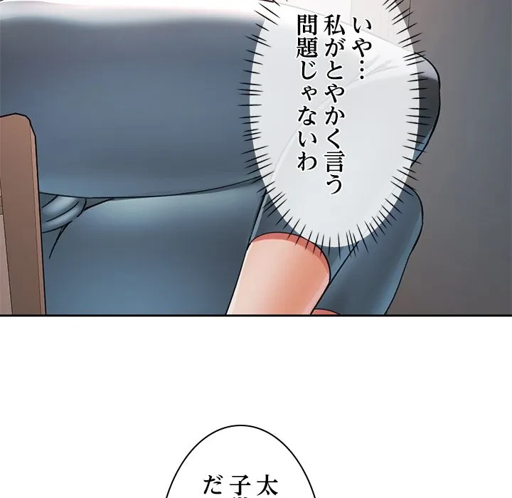 天使のようなお姉さん 第22話 - 88