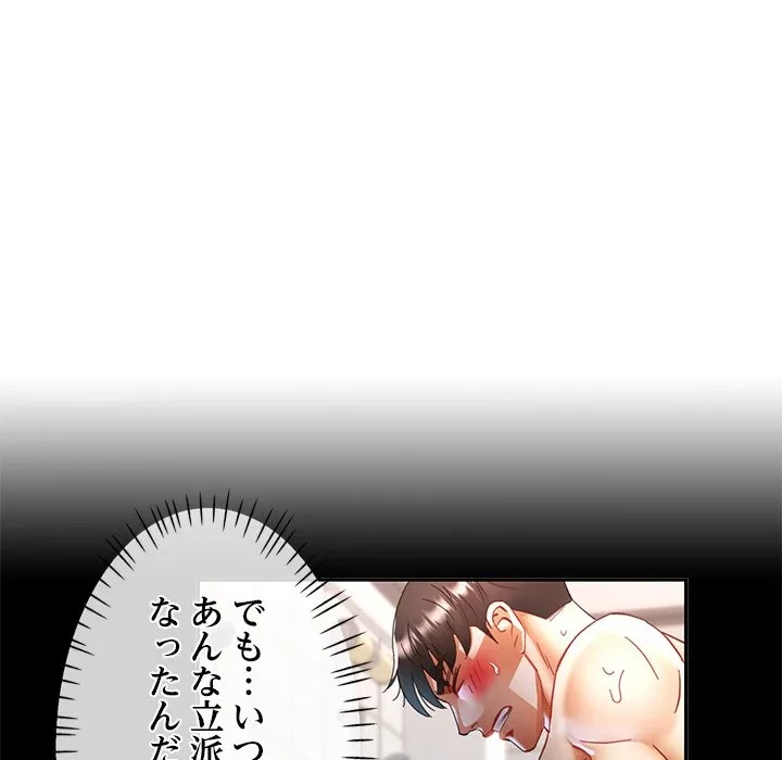 天使のようなお姉さん 第22話 - 90