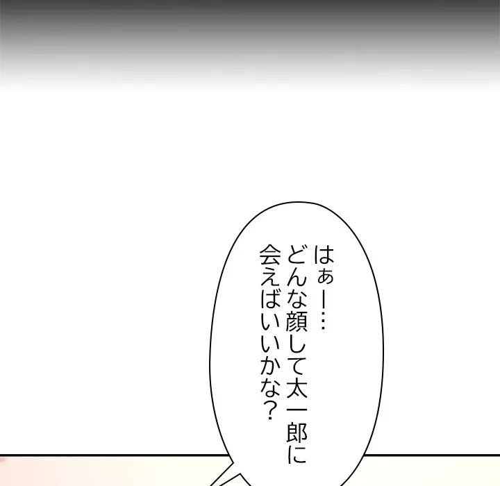 天使のようなお姉さん 第22話 - 92