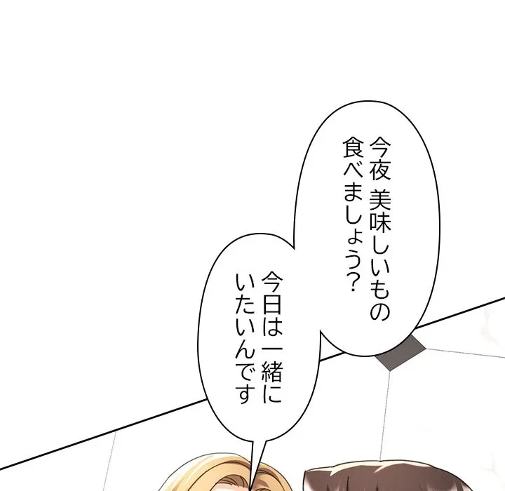 天使のようなお姉さん 第22話 - 109