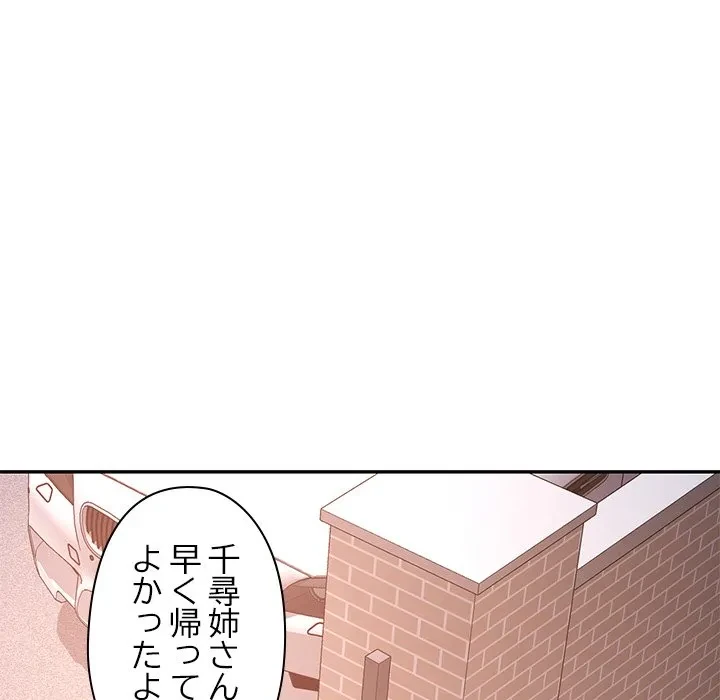 天使のようなお姉さん 第22話 - 116