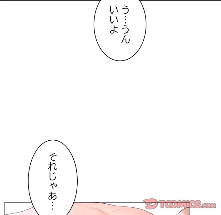 最強母娘に愛されまして!? 第15話 - 99