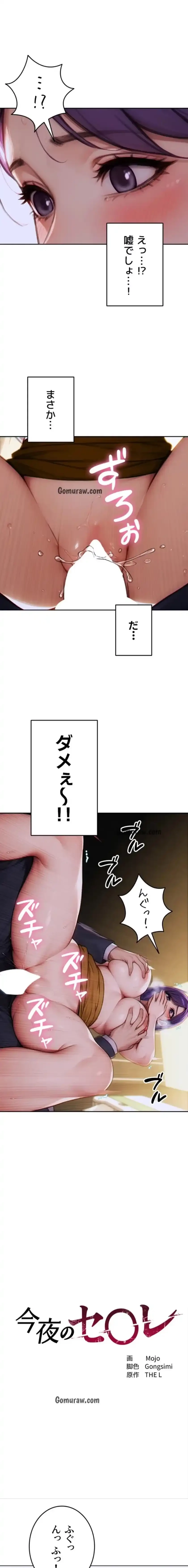 今夜のセ◯レ 第16話 - 1