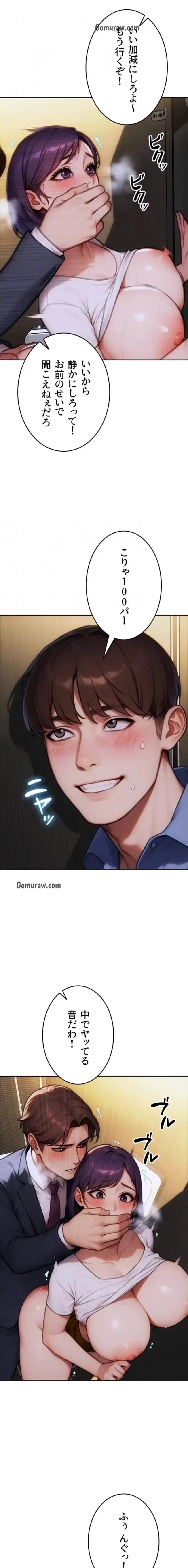 今夜のセ◯レ 第16話 - 8