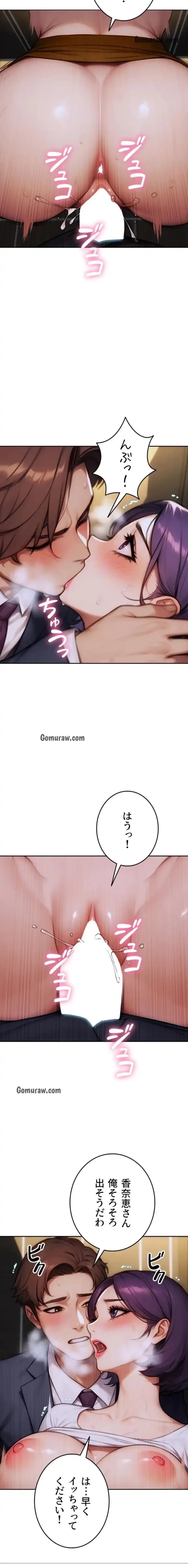 今夜のセ◯レ 第16話 - 9