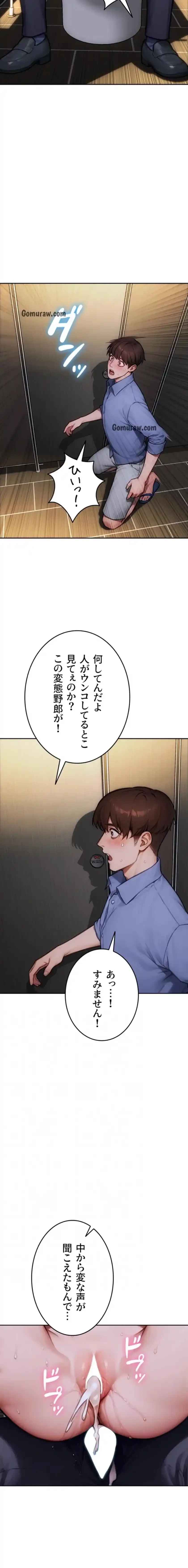 今夜のセ◯レ 第16話 - 12