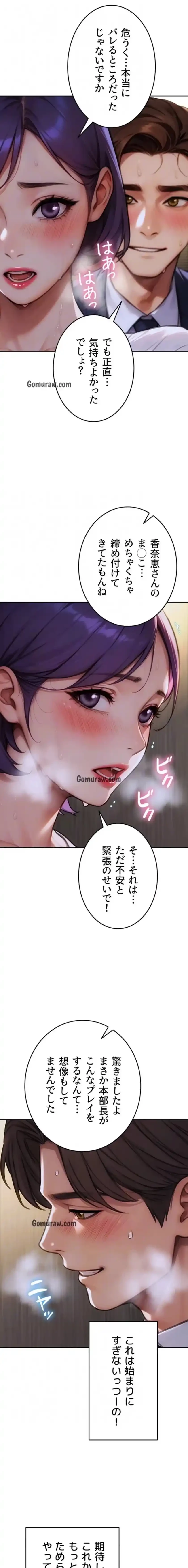 今夜のセ◯レ 第16話 - 14