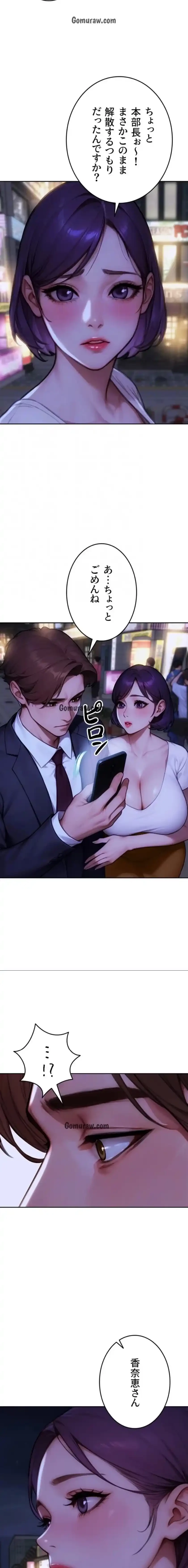 今夜のセ◯レ 第16話 - 16