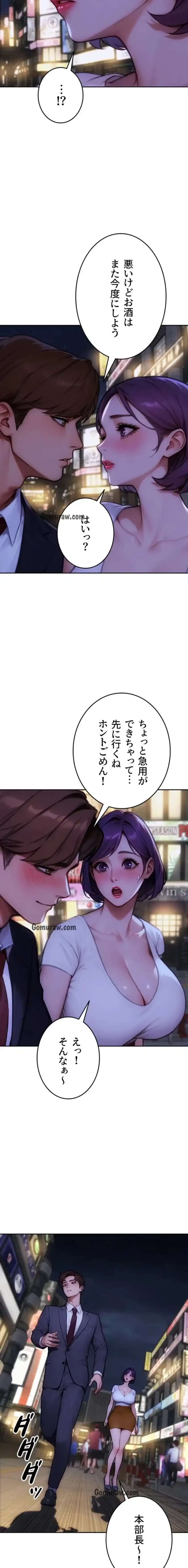 今夜のセ◯レ 第16話 - 17