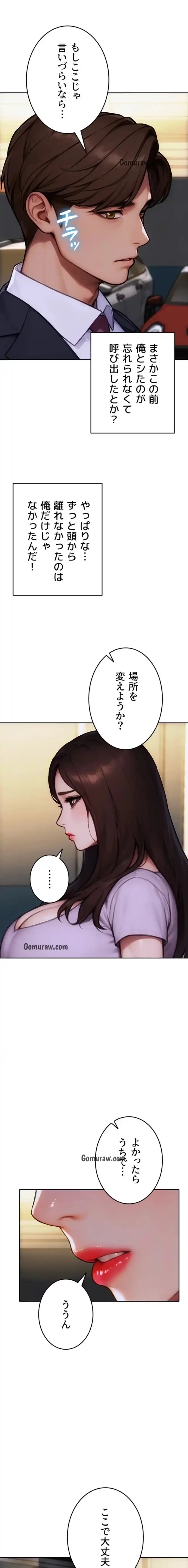 今夜のセ◯レ 第17話 - 2