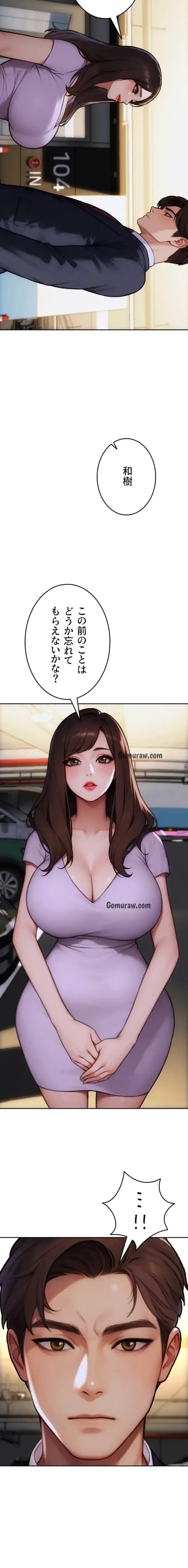 今夜のセ◯レ 第17話 - 3