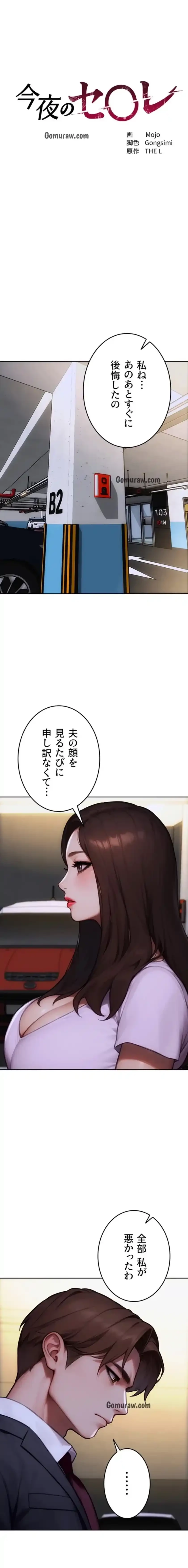 今夜のセ◯レ 第17話 - 4