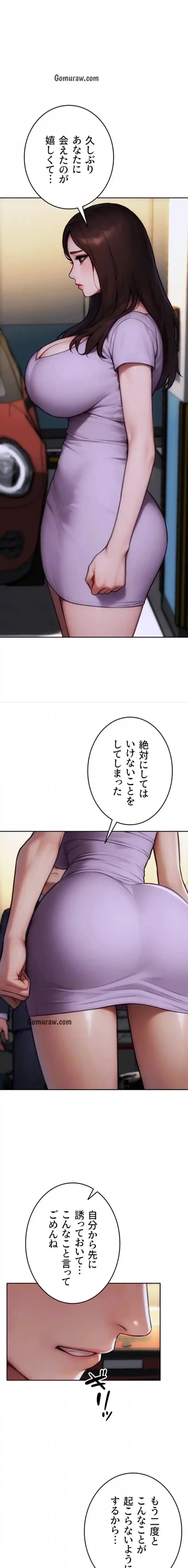 今夜のセ◯レ 第17話 - 5