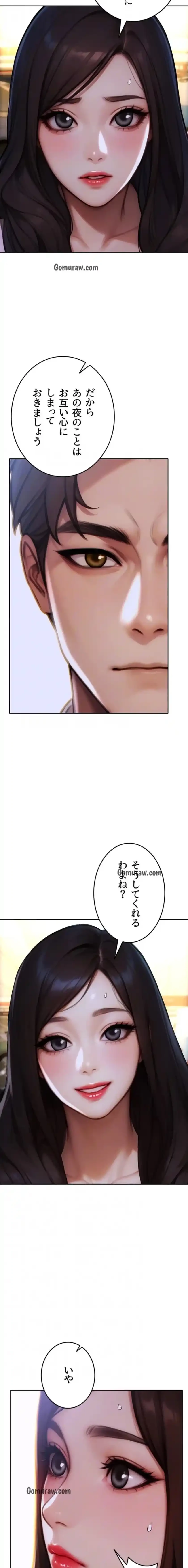 今夜のセ◯レ 第17話 - 6