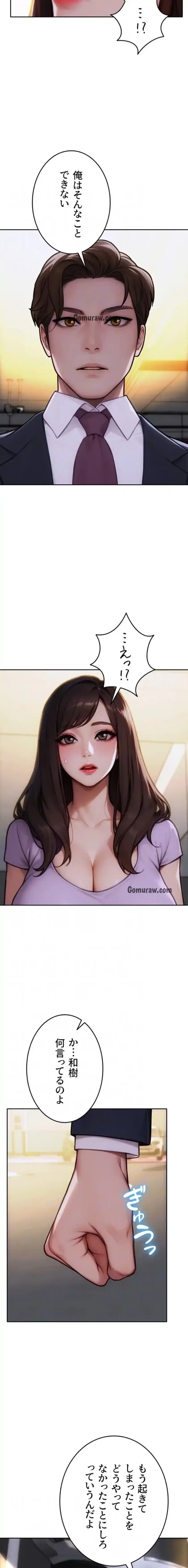 今夜のセ◯レ 第17話 - 7