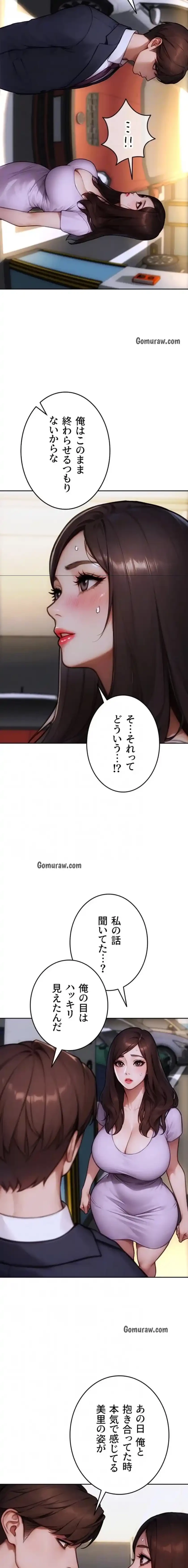 今夜のセ◯レ 第17話 - 8