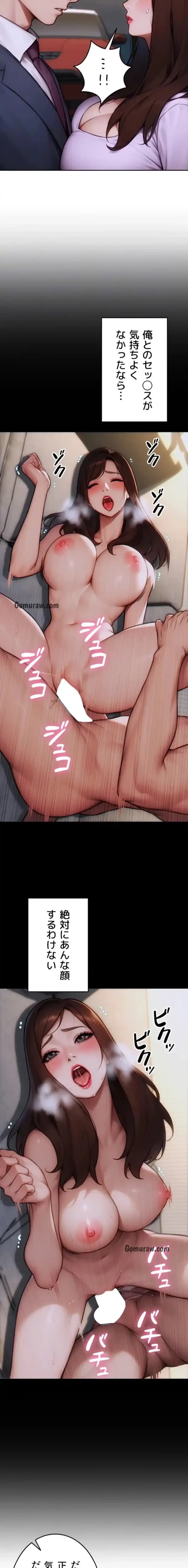 今夜のセ◯レ 第17話 - 9