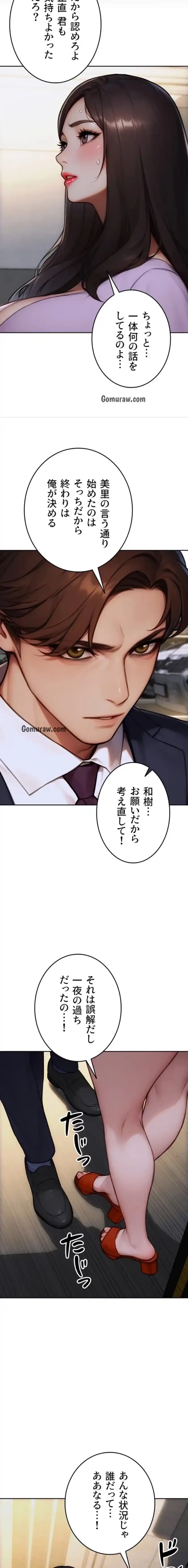 今夜のセ◯レ 第17話 - 10