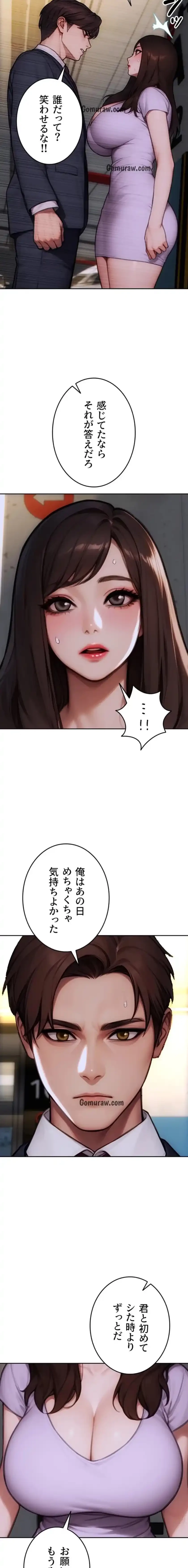 今夜のセ◯レ 第17話 - 11