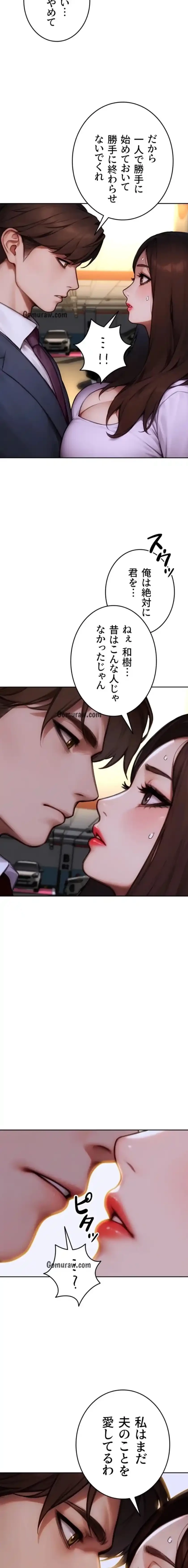 今夜のセ◯レ 第17話 - 12