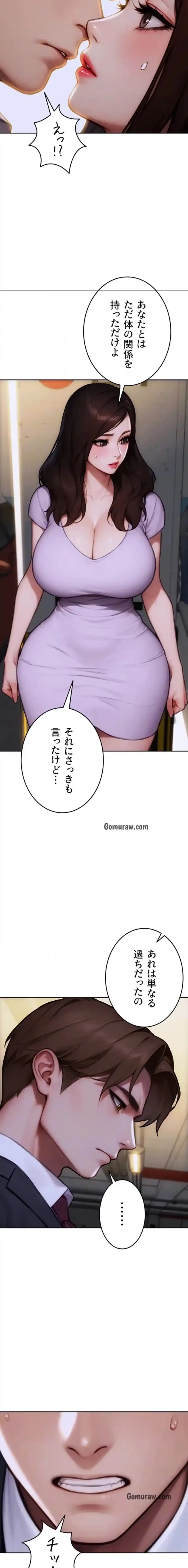 今夜のセ◯レ 第17話 - 13