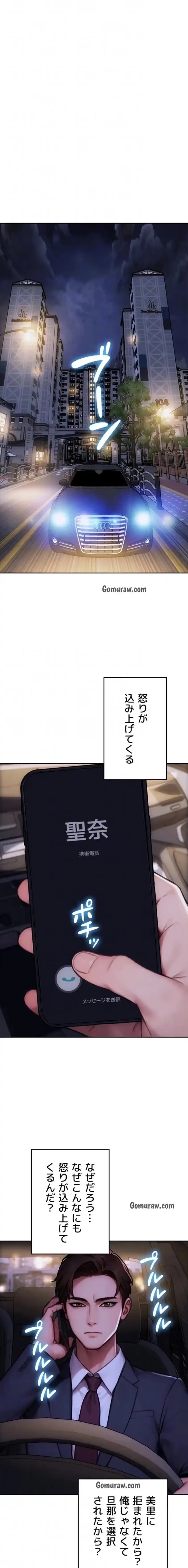 今夜のセ◯レ 第17話 - 15