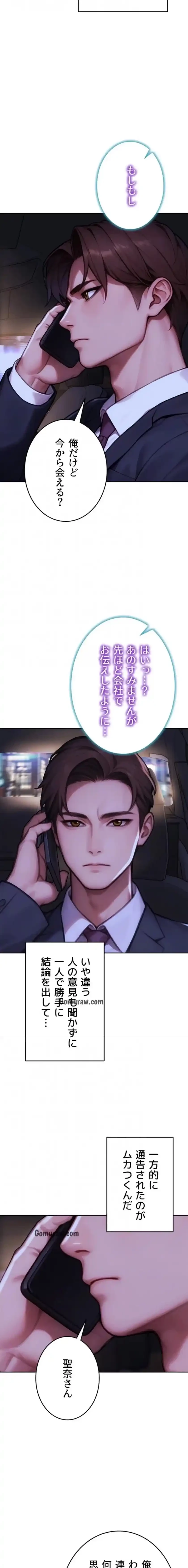 今夜のセ◯レ 第17話 - 16