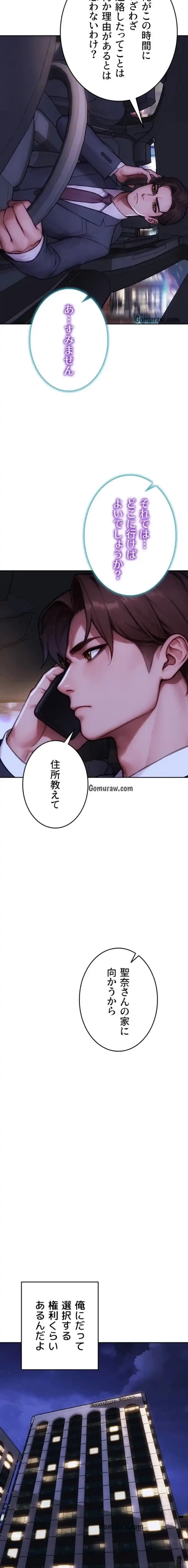 今夜のセ◯レ 第17話 - 17